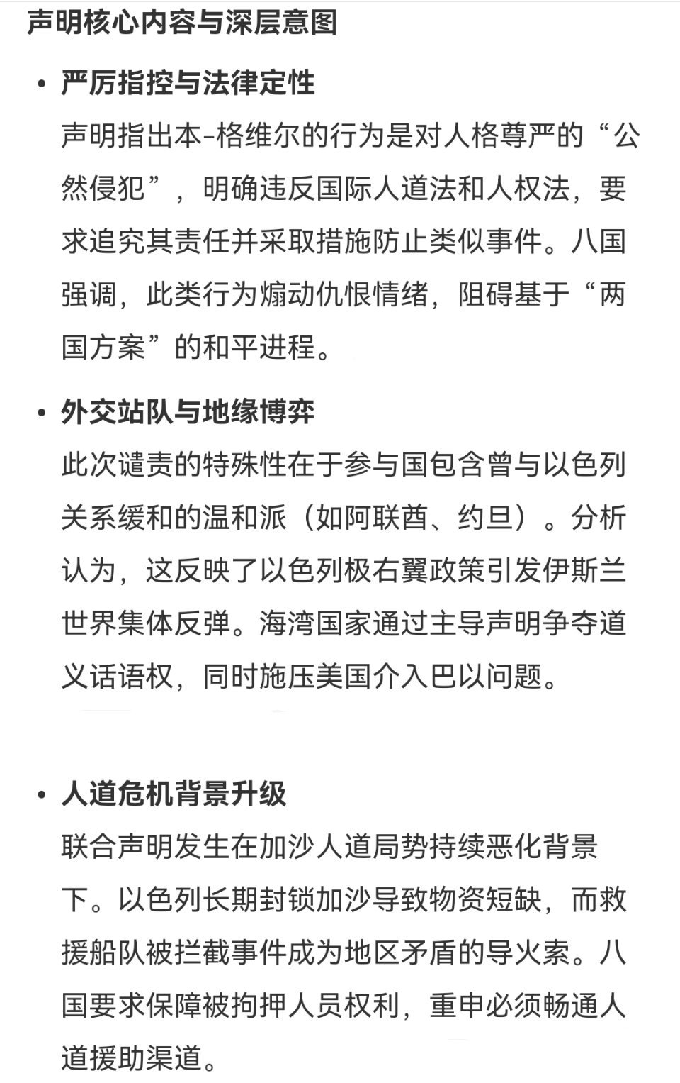 8国发联合声明 如果无法真正团结，终将被一一打破…