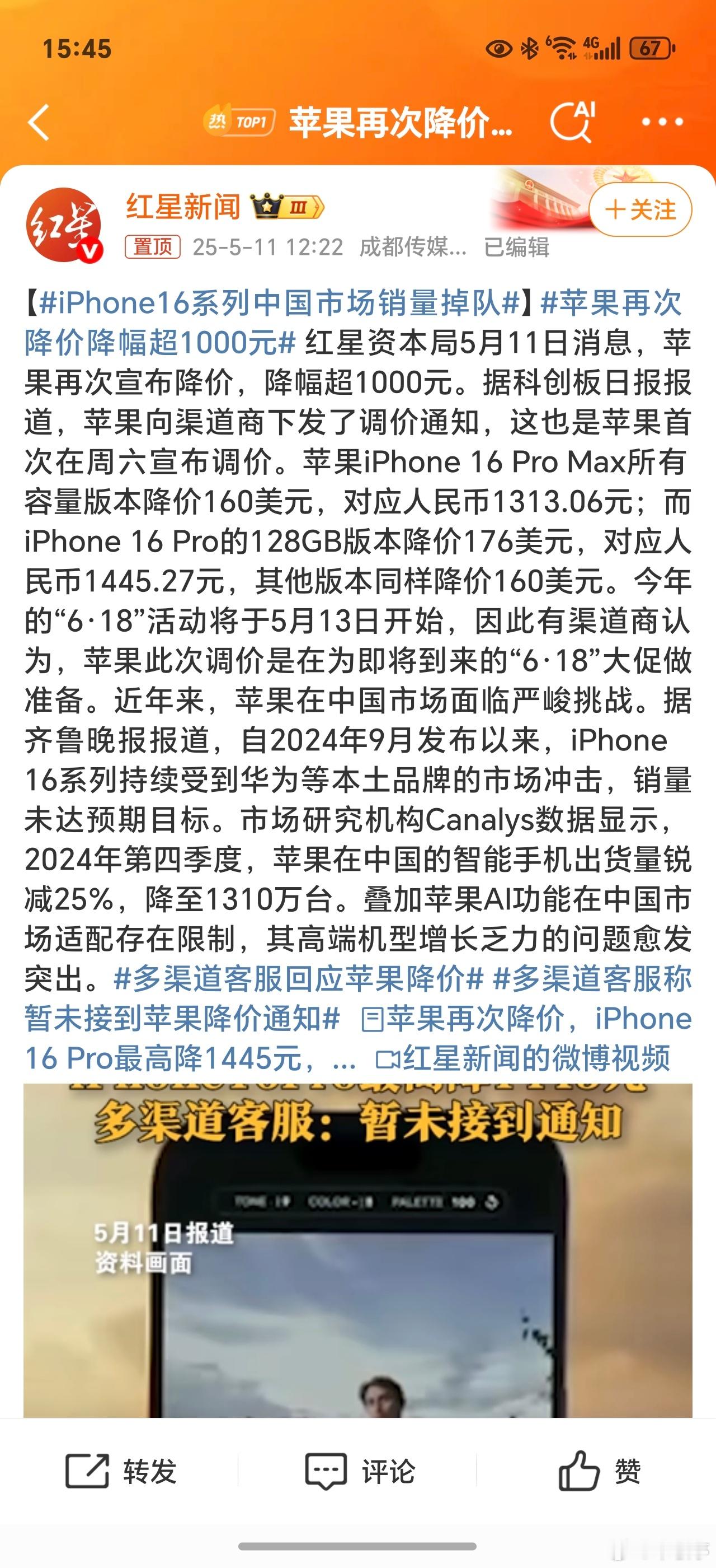 苹果再次降价降幅超1000元降价收割一部分换机市场，然后再迎接秋季新品，这是果子