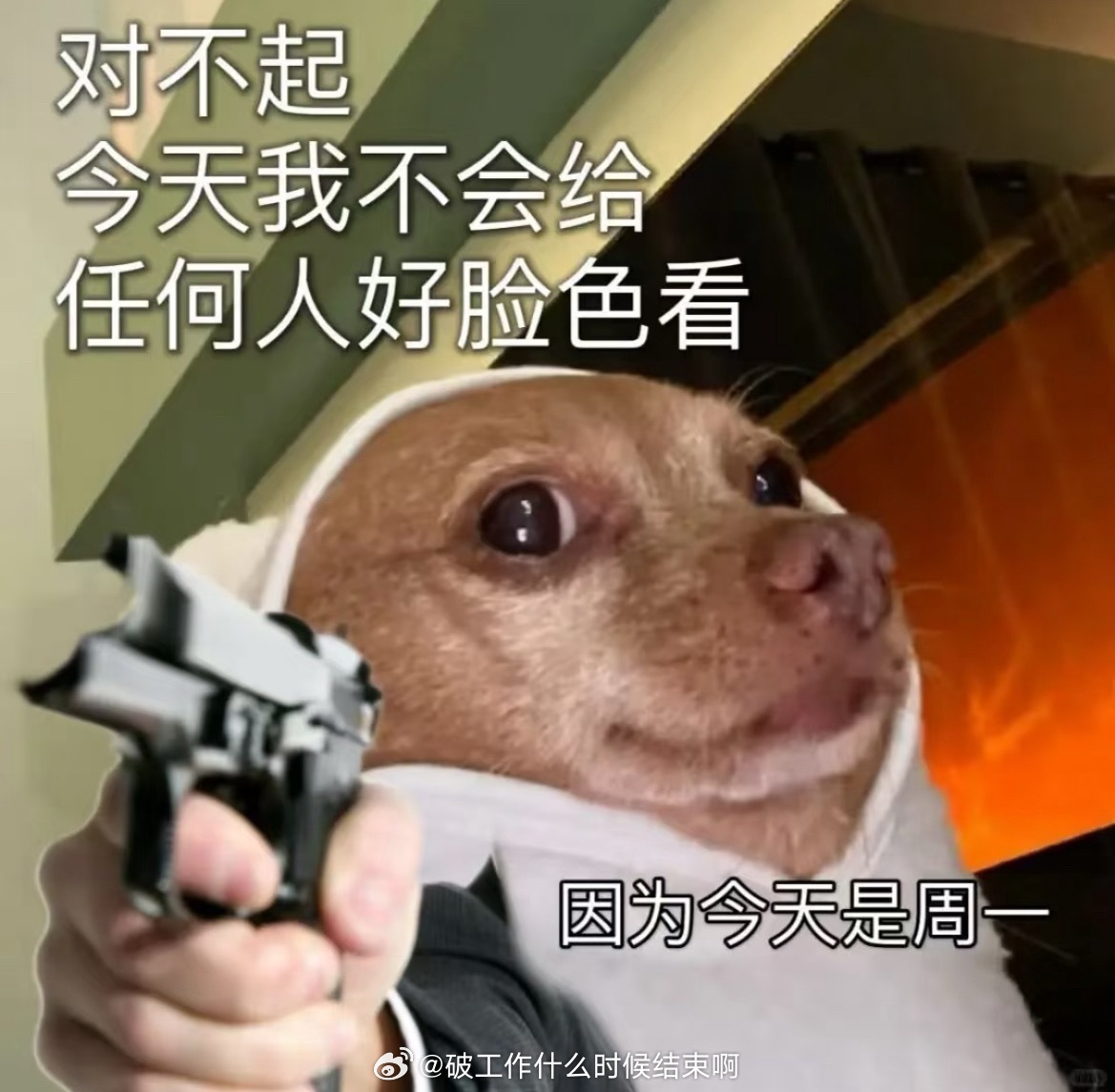不想上班[超话] [淡淡的]今天周一，距离国庆还有15天！ ​​​