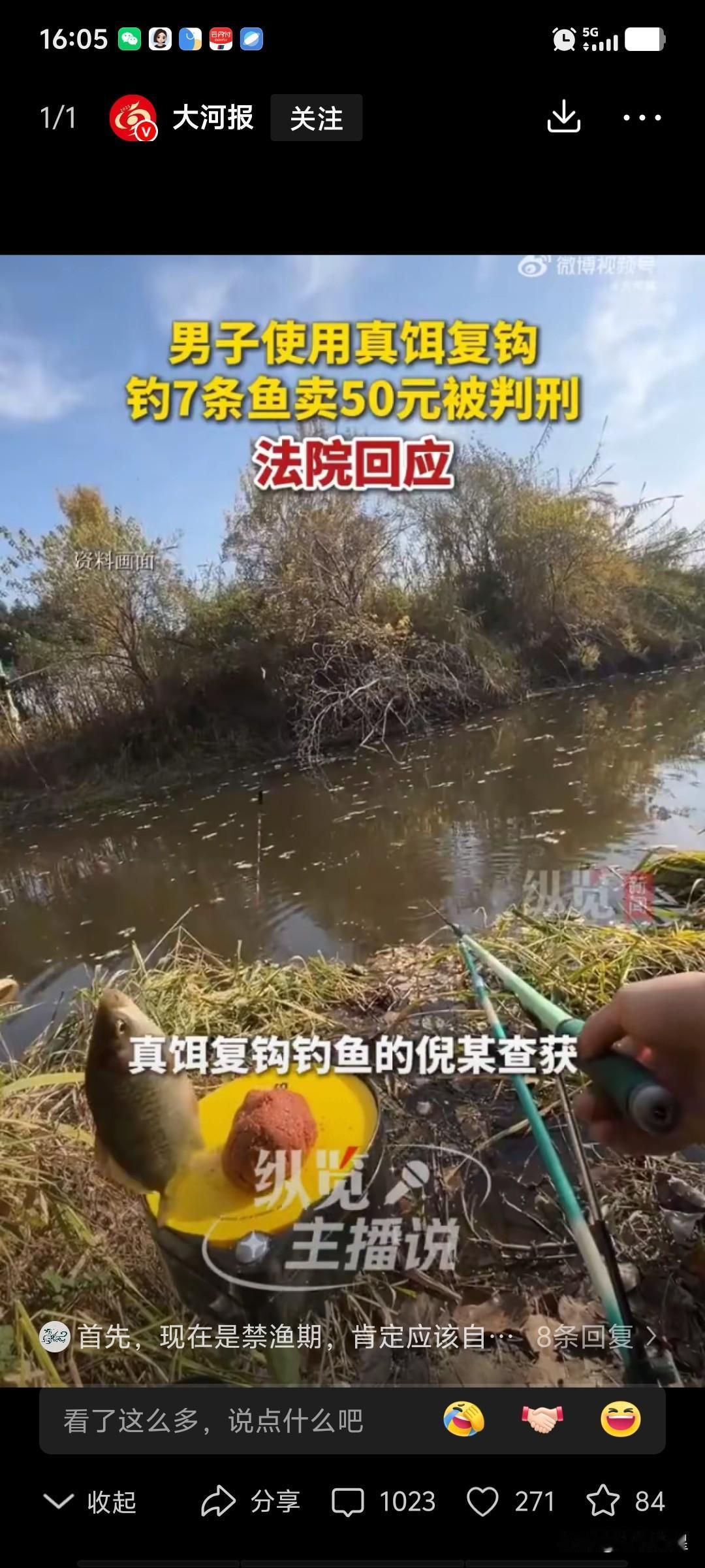 近日，某地一钓鱼佬钓7条鱼被判刑的帖子被网友纷纷点击评论。

有网友说，谋杀7条