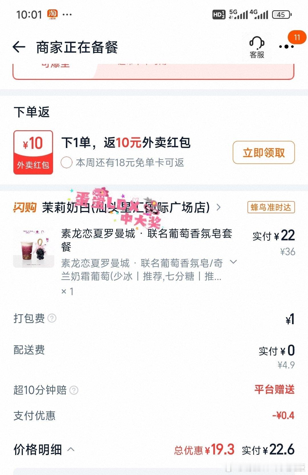 茉莉奶白恋夏罗曼城喝上啦素龙宝宝好可爱啊