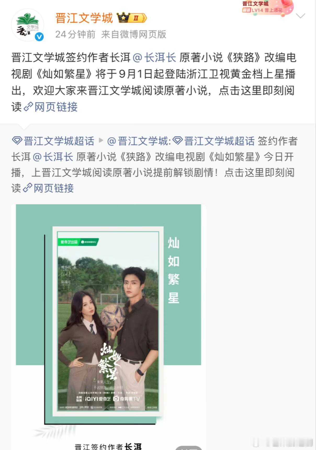 《灿如繁星》上星浙江卫视黄金档，好剧值得！ ​​​