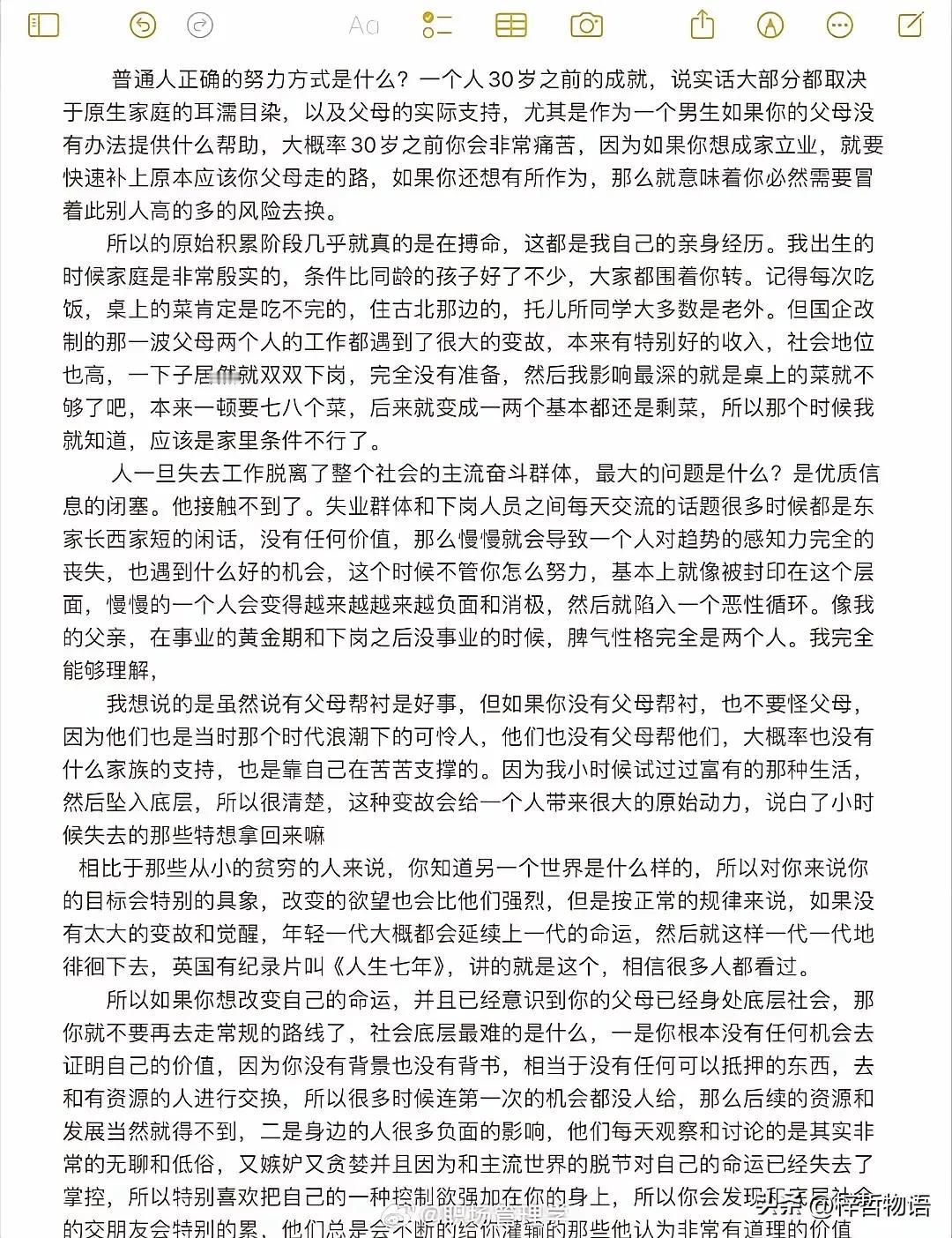 提升认知，
看了，豁然开朗的感觉，
醍醐灌顶。马上分享给你了认知 普通人提升认知