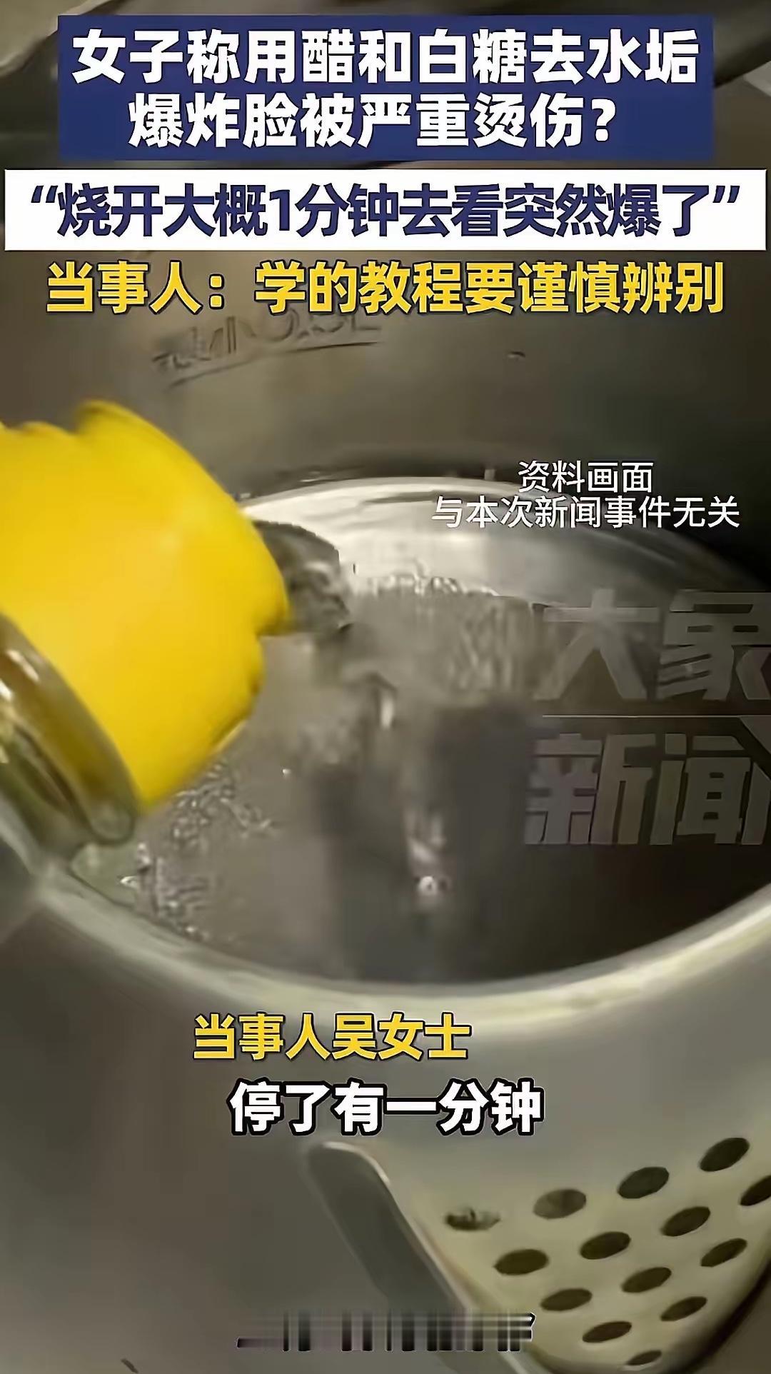 悲剧还是发生了！河北邯郸，女子为了去水垢，竟然直接将醋和白糖放进去烧，水开后1分