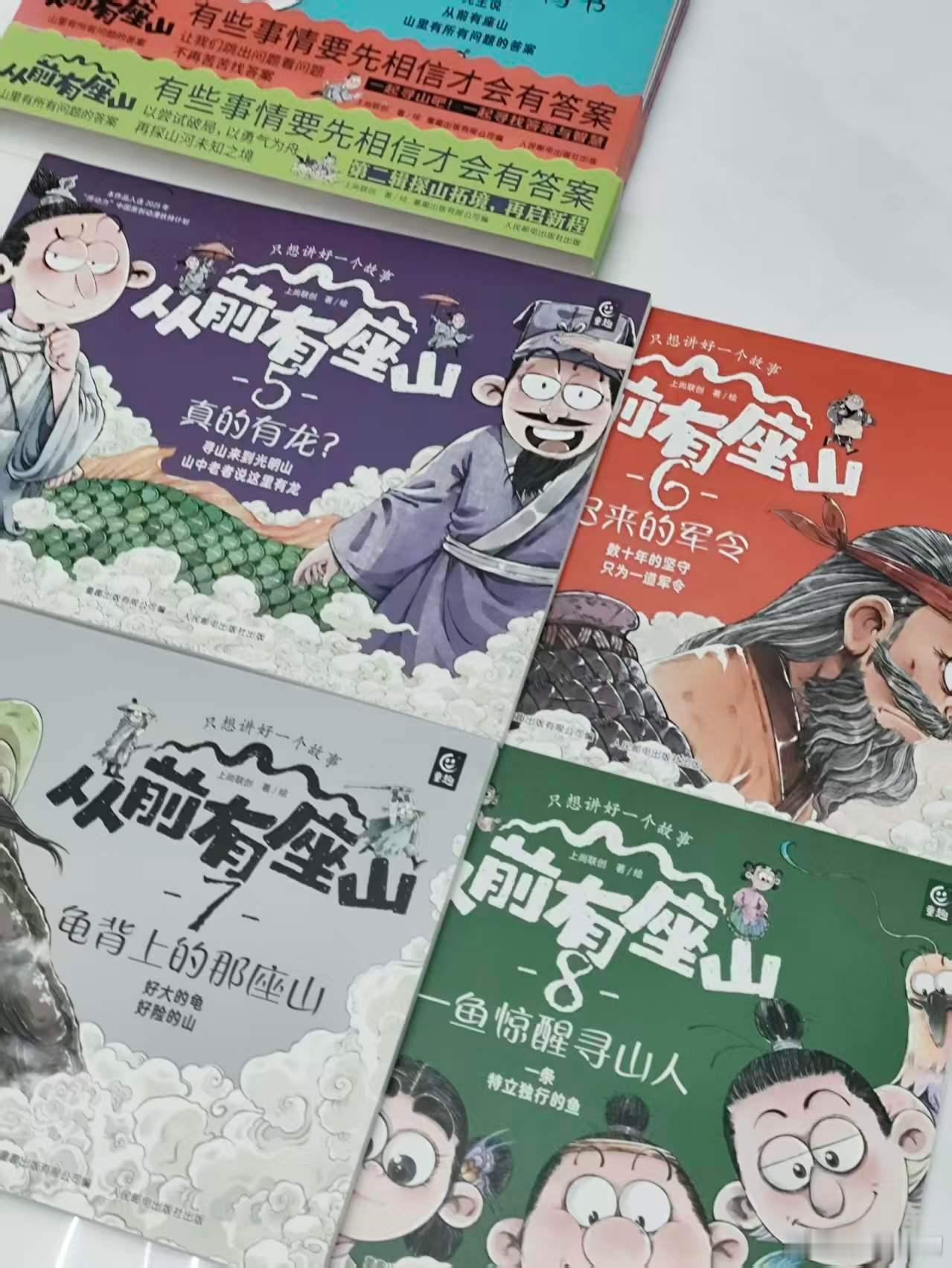 我的私人宝藏书单书评 儿童节礼物｜《从前有座山》在《从前有座山（第一辑）》里，书