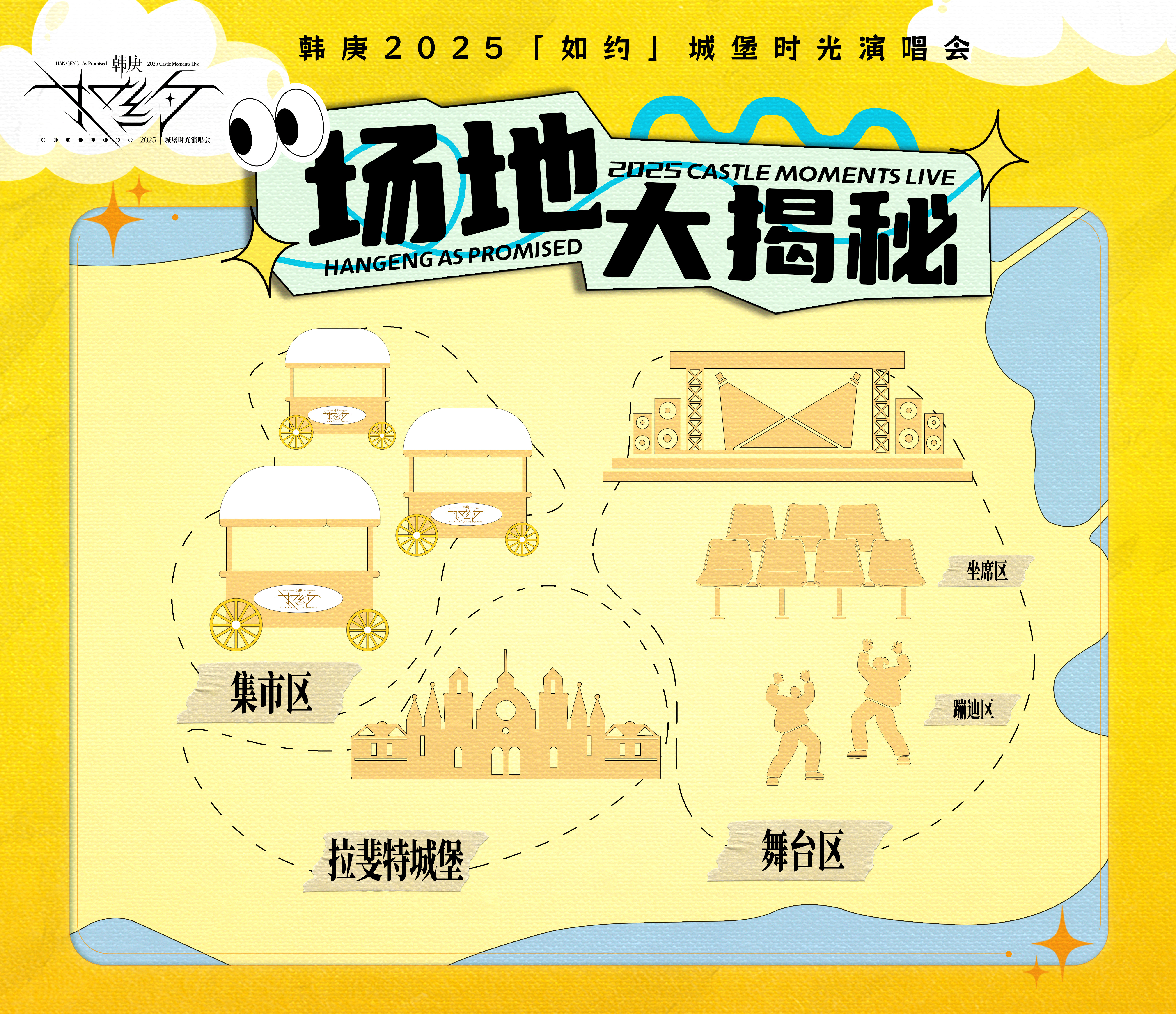 离了韩庚谁还拿我当小孩 你可以永远相信！户外场地简直是给大家创造一个巨型part