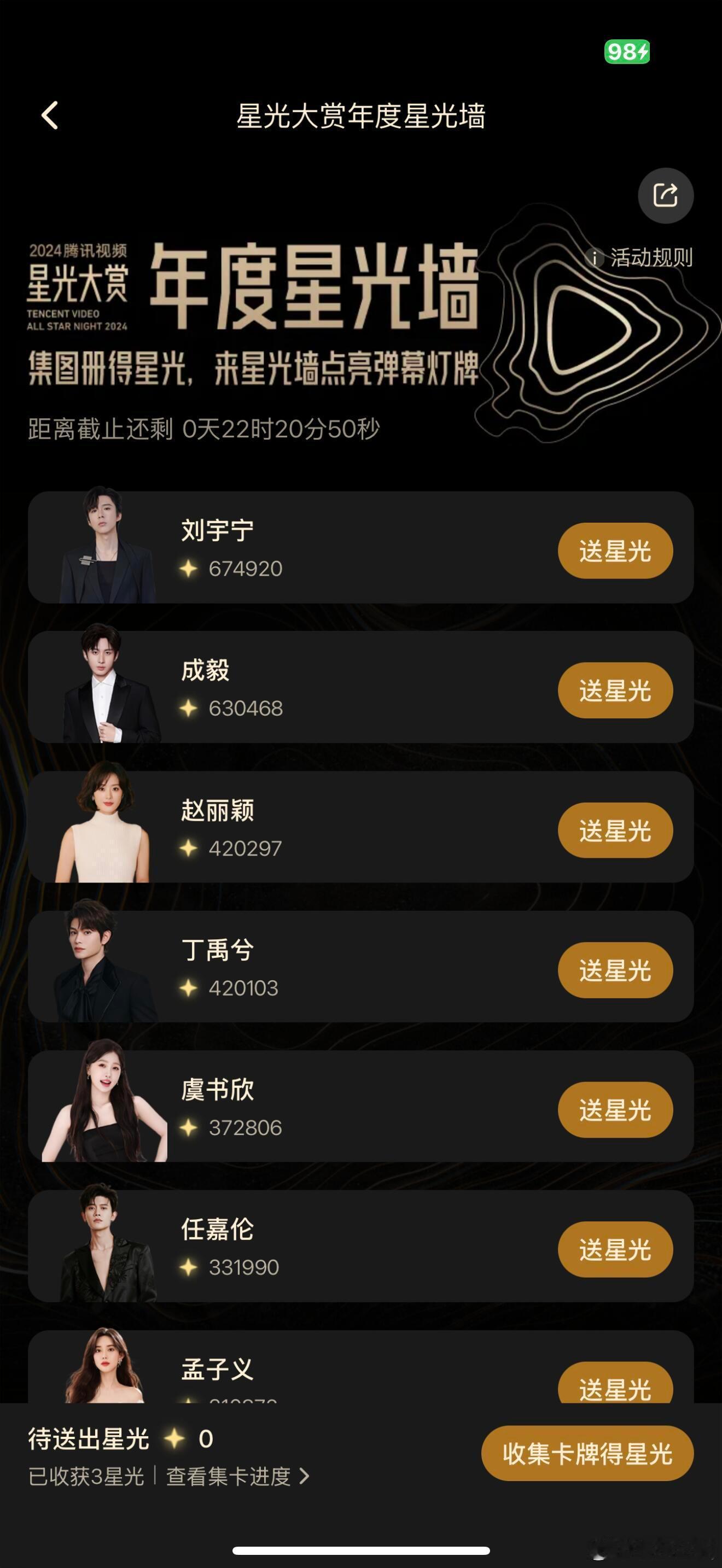 刘宇宁星光大赏年度星光墙TOP1 刘宇宁霸屏了，一起欣赏一下 