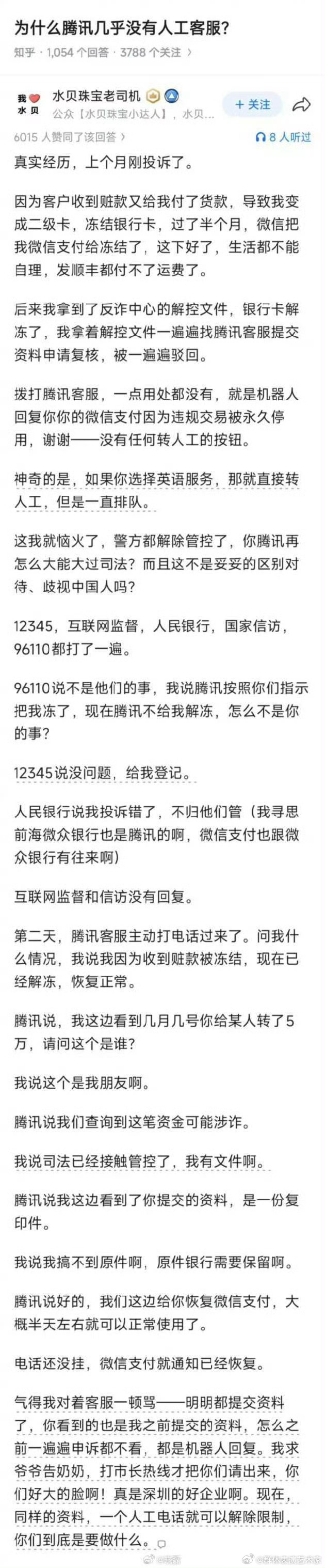 找不到腾讯人工客服真是一言难尽，我用很多年的QQ被盗，还是用的真名，各种身份证资