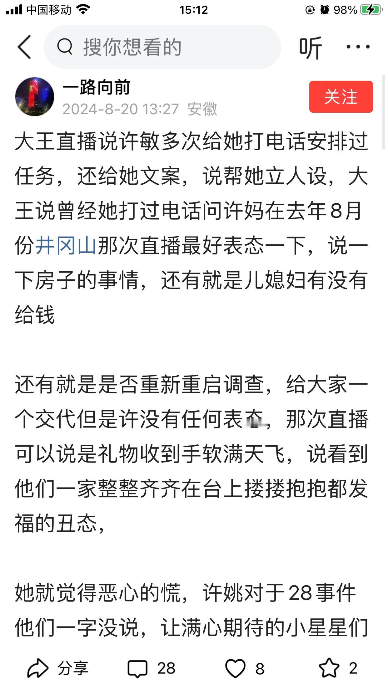 一路向前说：大王直播说许敏多次给她打电话安排过任务，还给她文案，说帮她立人设，大