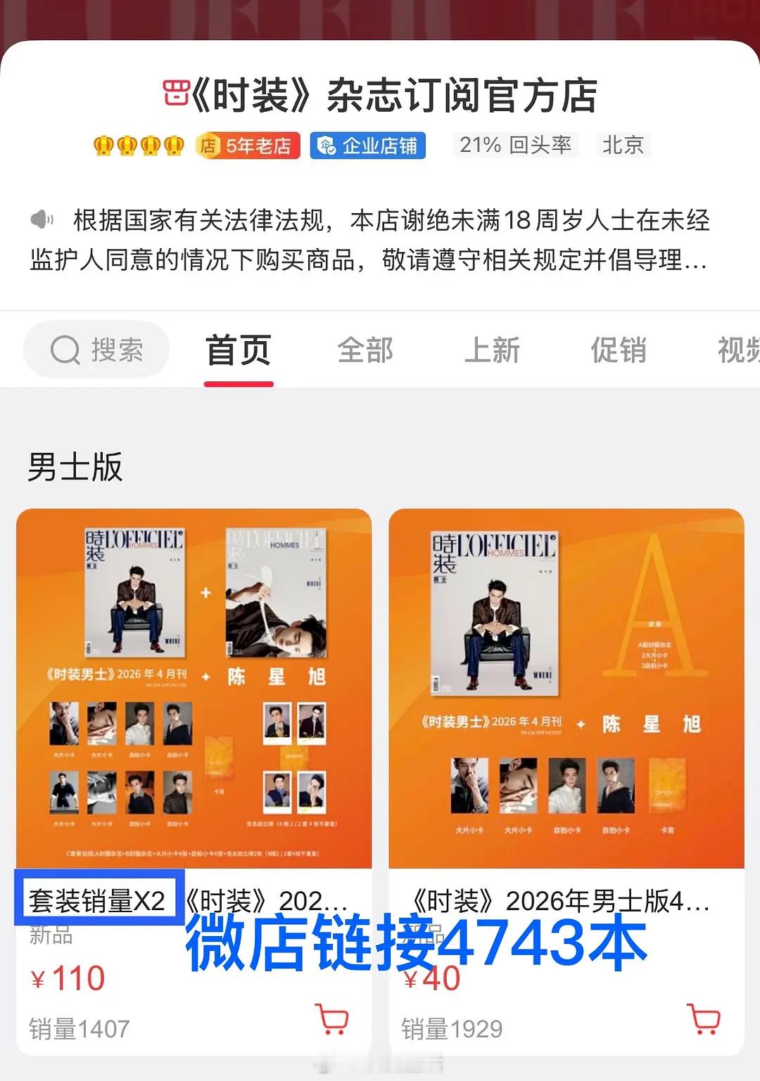 杂志销量5000+对于陈星旭这种非流量体质不催氪散粉自发购买的艺人来说表现很亮眼