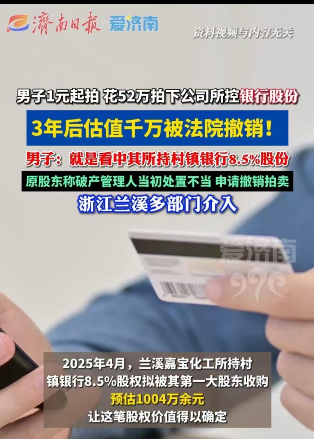 在浙江，有这么桩离谱事：一家公司破产了，股权竟然1块钱起拍，最后有个男的砸下52