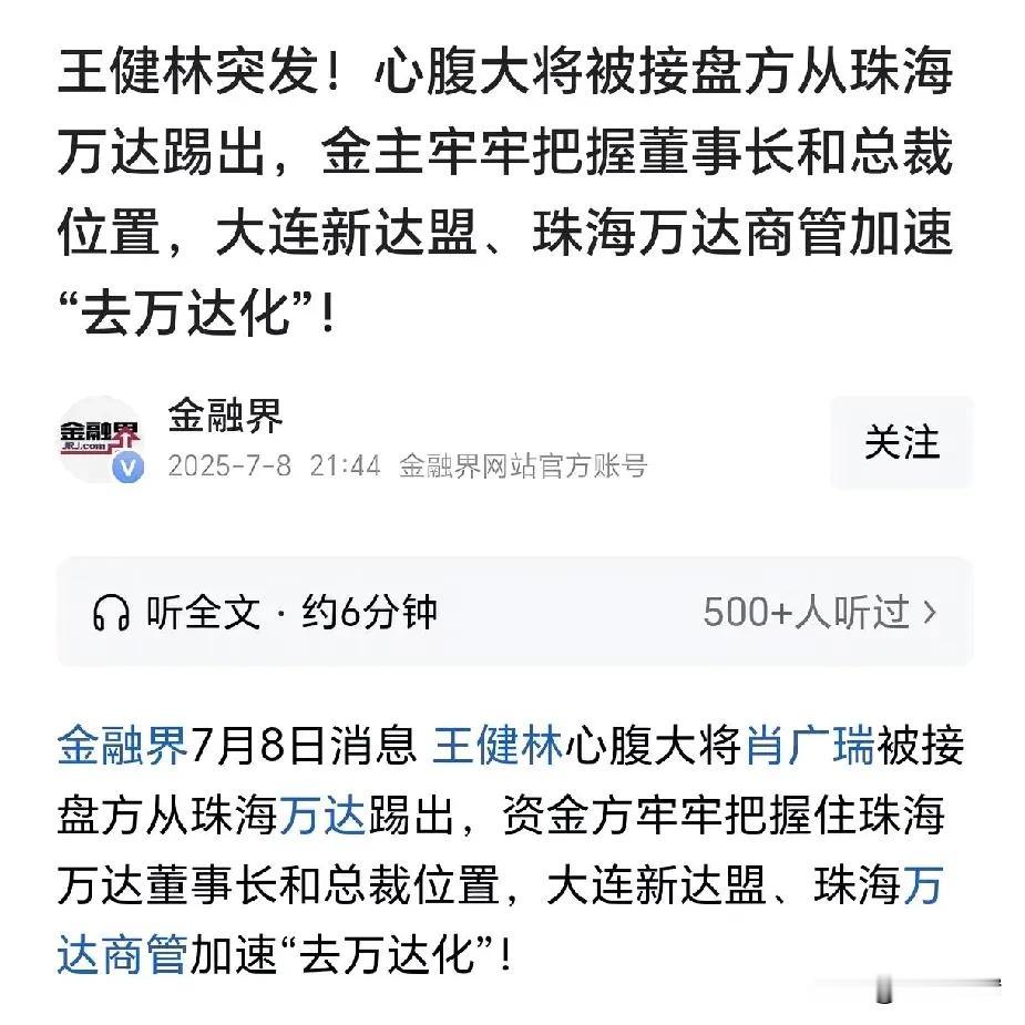 没有王健林的万达还是万达，
没有万达的王健林还是王健林吗？

王健林这步棋输得底