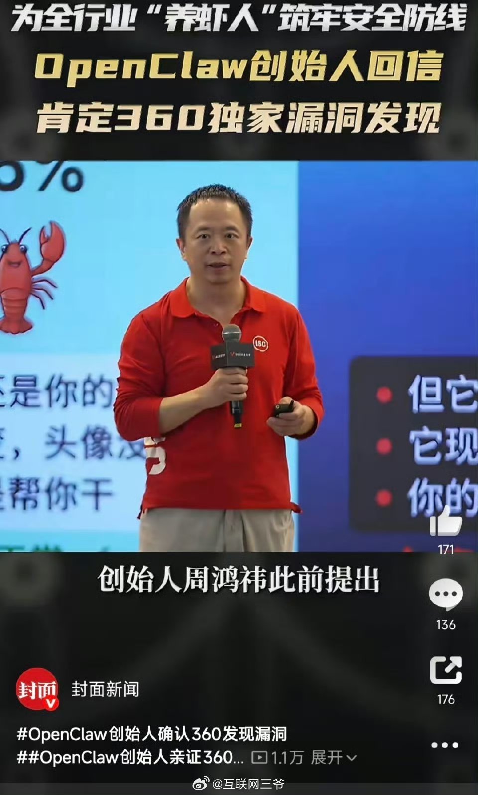 OpenClaw创始人确认中国公司发现漏洞这事儿挺有意思，OpenClaw的创始