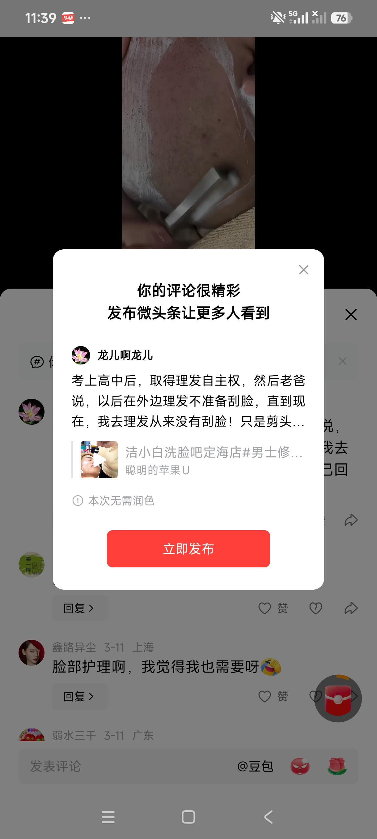 考上高中后，取得理发自主权，然后老爸千叮万嘱说，以后在外边理发不准备刮脸，直到现