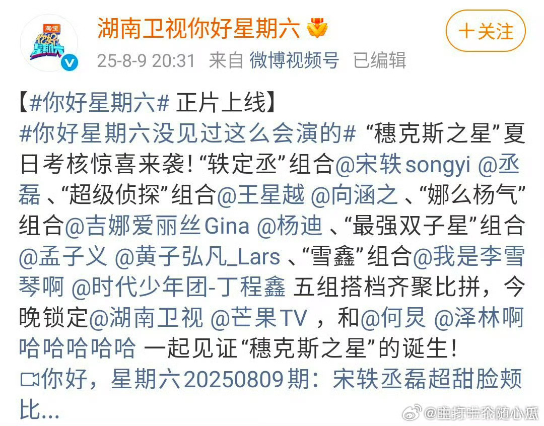 你好星期六田栩宁真的被你好星期六删了 ​​​