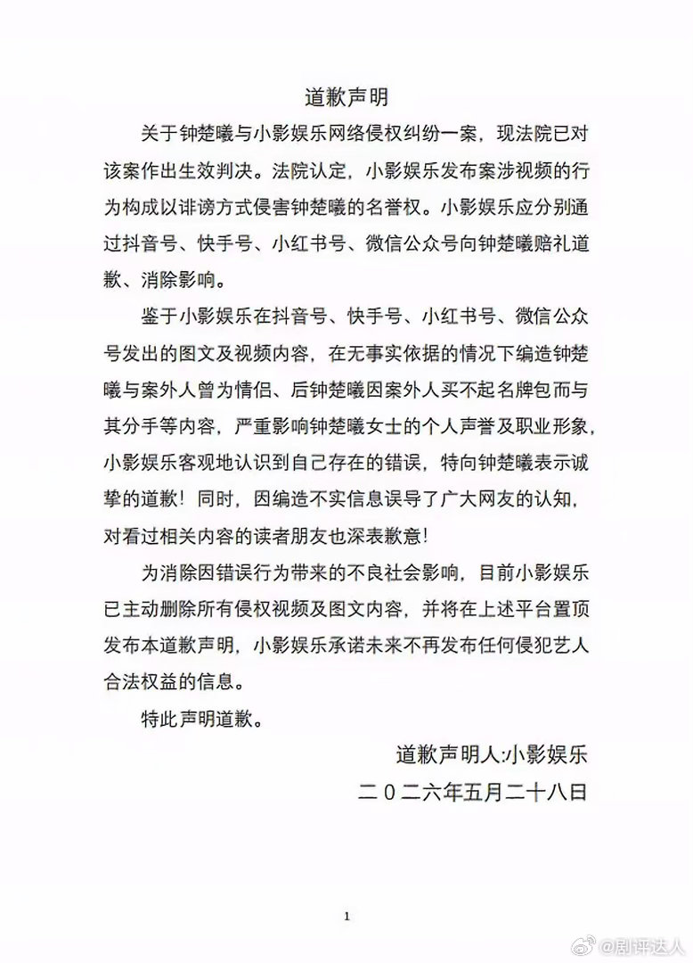 造谣营销号向钟楚曦道歉 被造谣“因包分手”，这种离谱剧情也只有营销号敢写。 