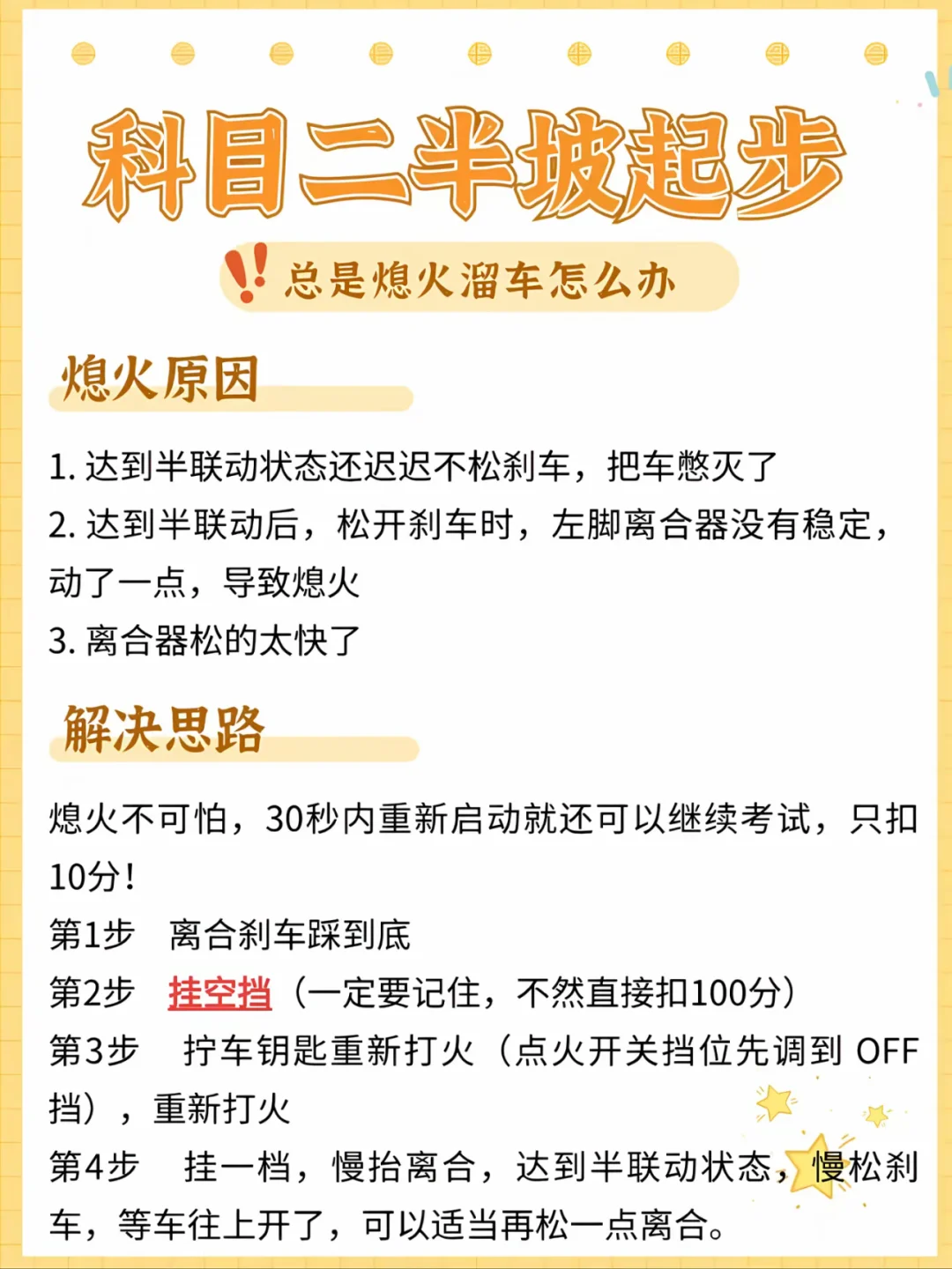 科圓二半坡起步 总是熄火溜车怎么办 熄火原因 1.达到半联动状态还迟迟...