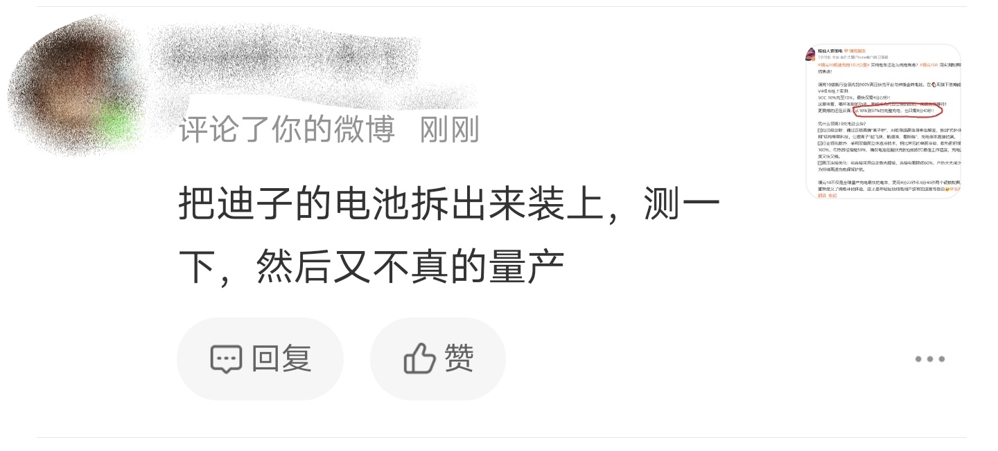 有人说领克8分40秒从10%充到97%是把迪子的电池拆下来，装领克上测出来的请问