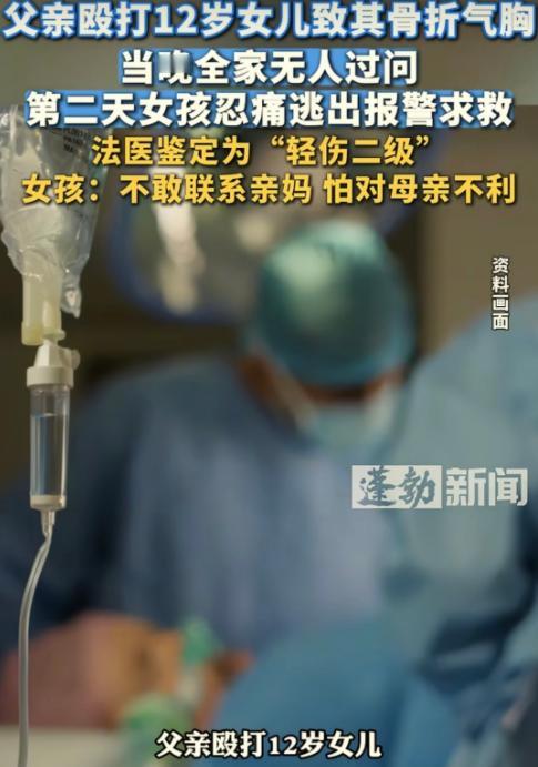 黑龙江绥化，女孩因与继母生下的弟弟互相呲水，被亲生父亲暴打，导致女孩骨折气胸。挨