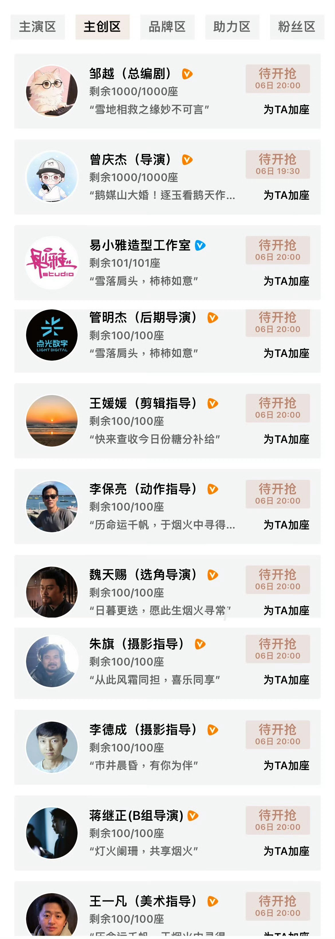 以后不用去片头片尾找一部剧的幕后主创直接去云包场找 整整齐齐 问责明确逐玉爆开 