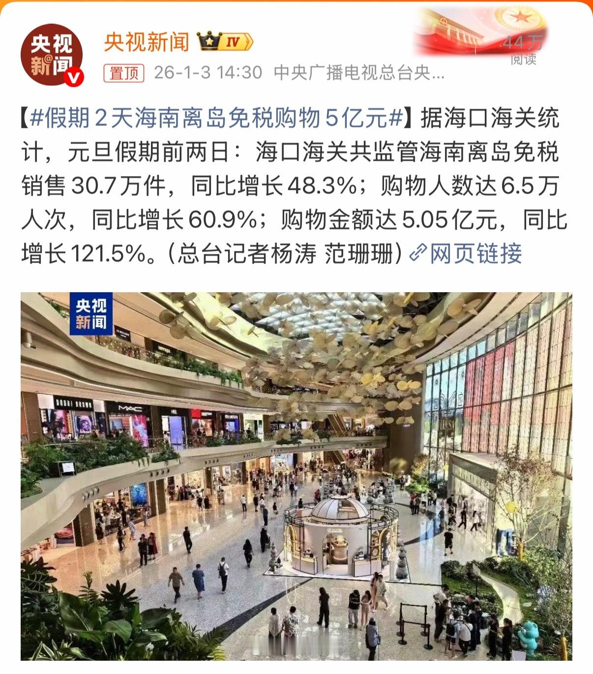 这封关还真是有点儿东西，接下来就看春节的数据了假期2天海南离岛免税购物5亿元