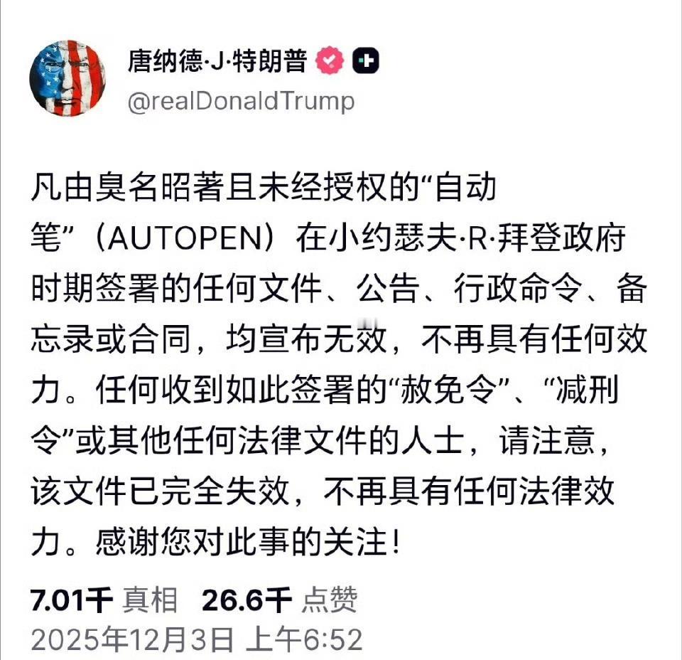 特朗普宣布,拜登执政时期的所有文件、公告、行政命令、备忘录及合同均无效。 ​​​