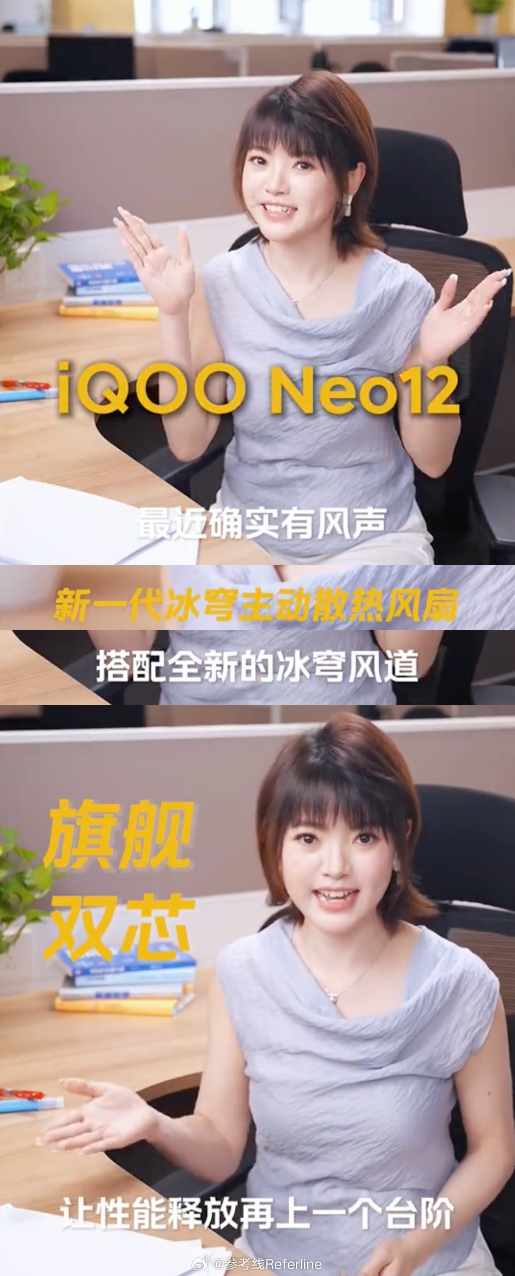 iQOO Neo12 开始预热了，本月发布。旗舰双芯，首发维信诺 2K 185H