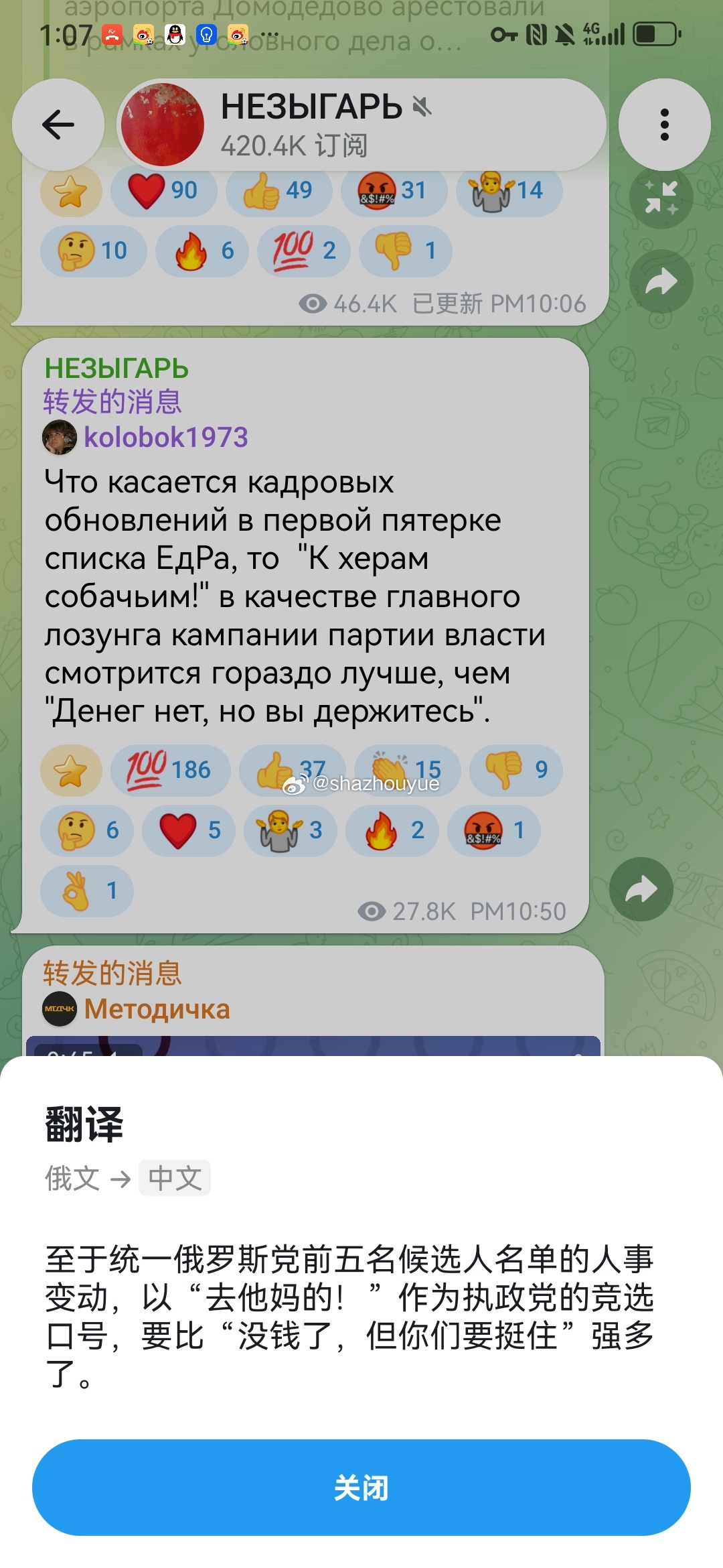 骂谁呢