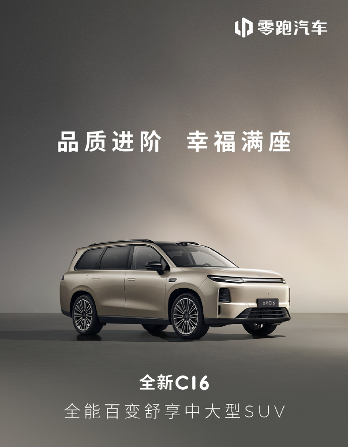零跑全新C系列外观曝光6月4日，零跑全新C系列外观设计曝光， 科技自然美学 2.