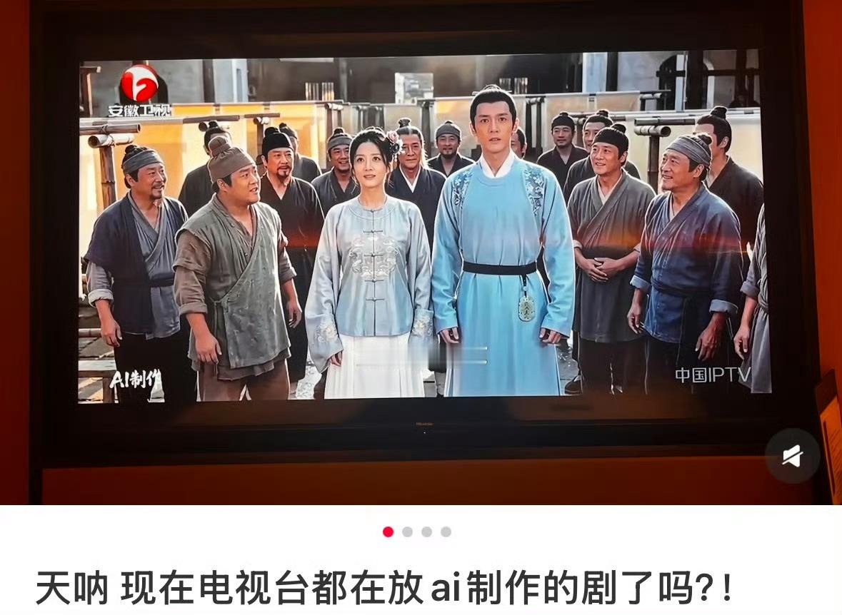 AI能不能别发展了现在电视台都开始放Ai制作的剧了？到处都是Ai…… 审美都疲劳
