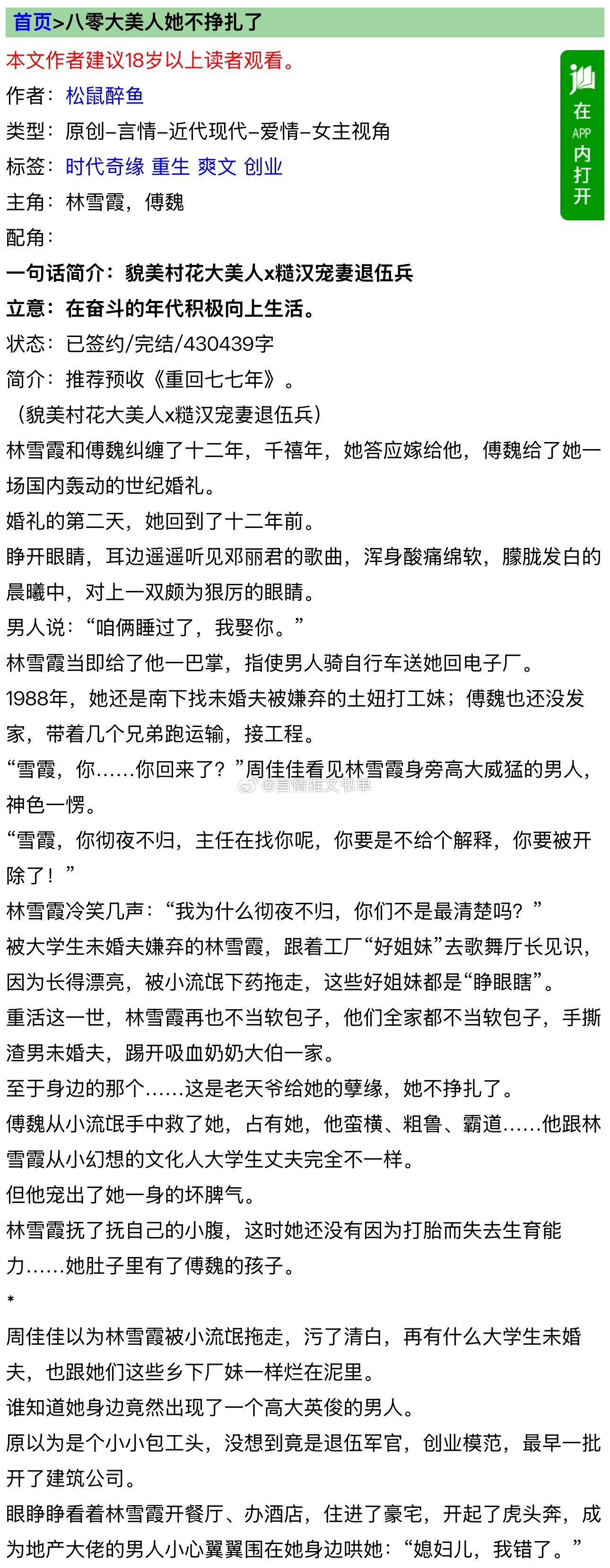 【书单合集】年代爽文1《八零大美人她不挣扎了》松鼠醉鱼貌美村花大美人x糙汉宠妻退