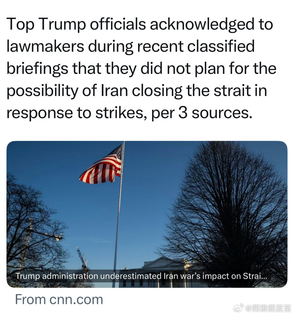 Trump政府官员向国会汇报“伊朗战争”局势时承认：事先没有为“霍尔木兹海峡有可