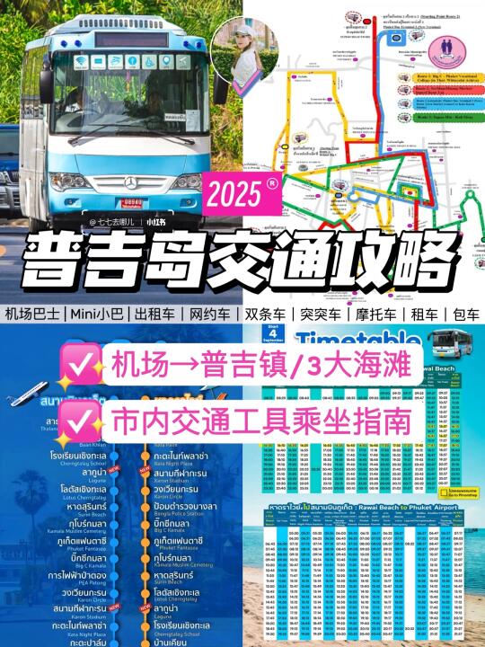 普吉岛各地往返交通攻略！看这一篇就够了！