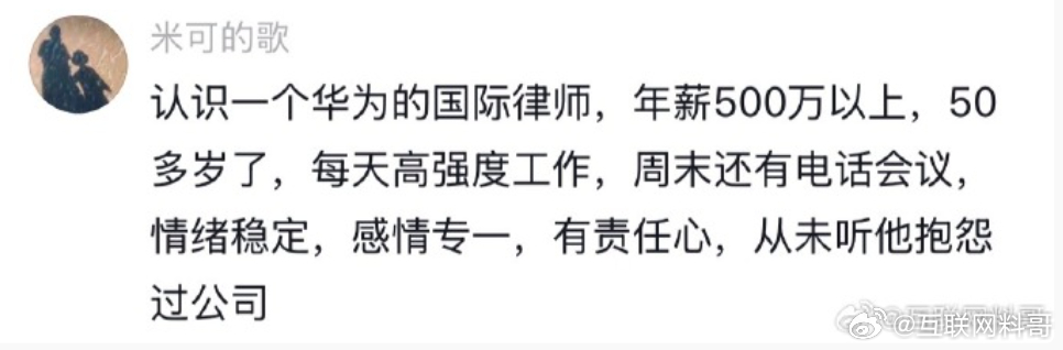 这下知道为什么华为员工加班不抱怨了吧？ ​​​