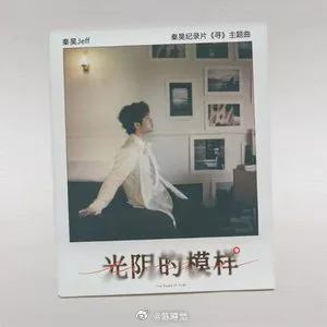 网页链接【晚安曲】那一天，当秦昊抱着吉他，在聚光灯下唱起《光阴的模样》，台下的荧