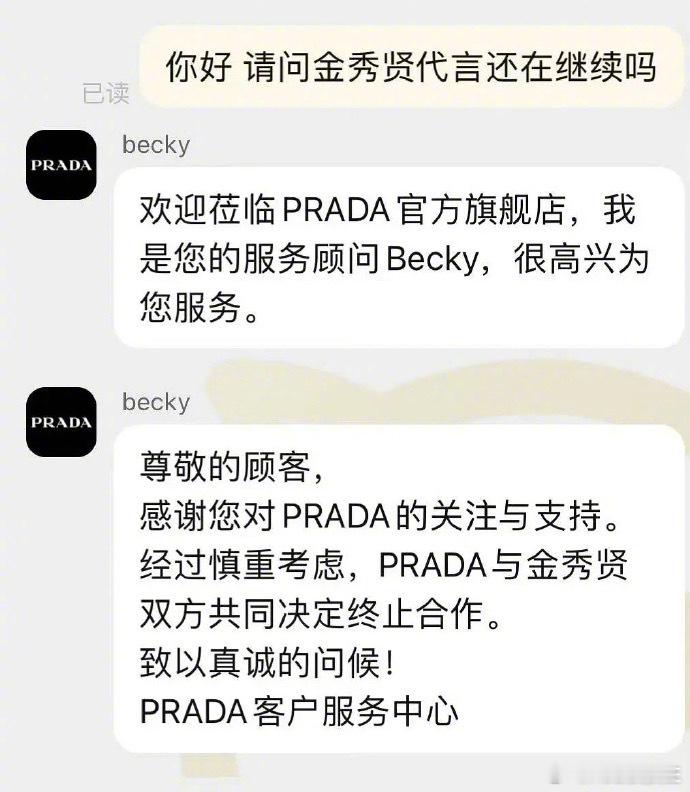 熟悉的流程开始了？Prada宣布与金秀贤终止合作了。 金秀贤说谎了 ​​​