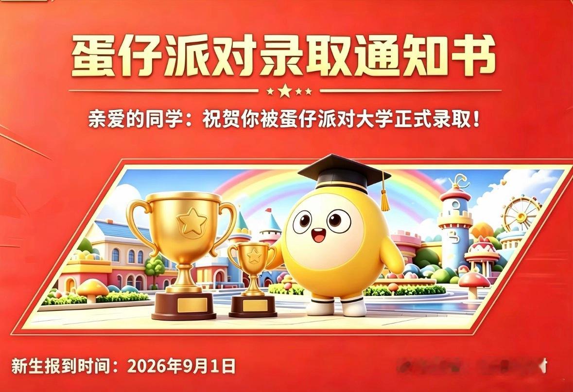 huq的通知书下来了
