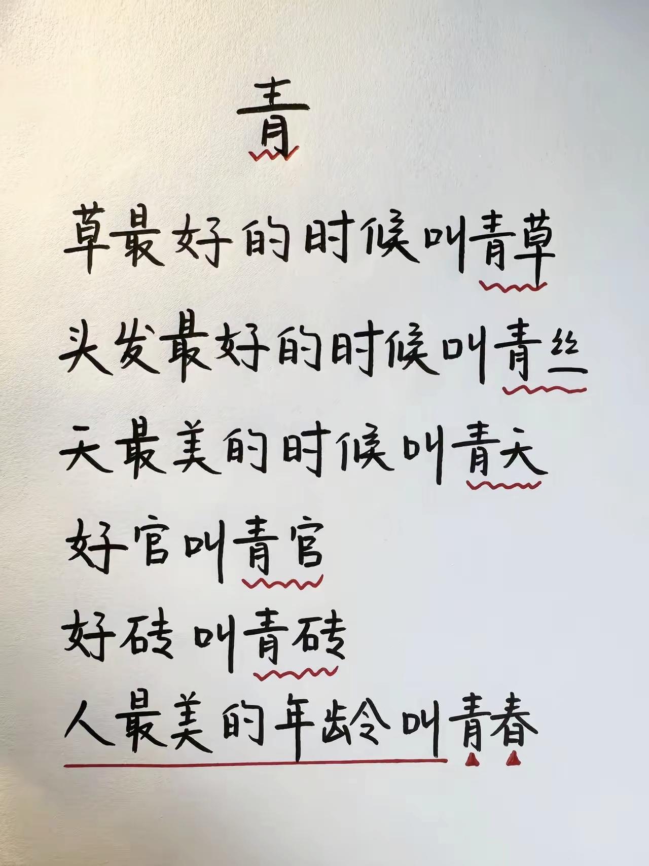 一个“青”字，道尽世间所有美好

汉字之美 青春感悟
