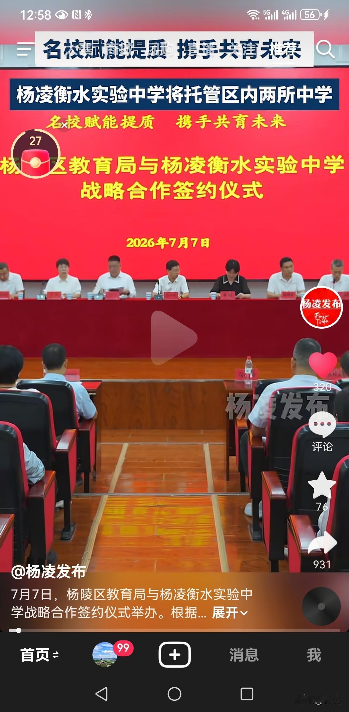 杨凌衡水实验中学今年将托管杨凌邰城实验学校和杨凌第一实验学校。有了杨凌衡水中学的
