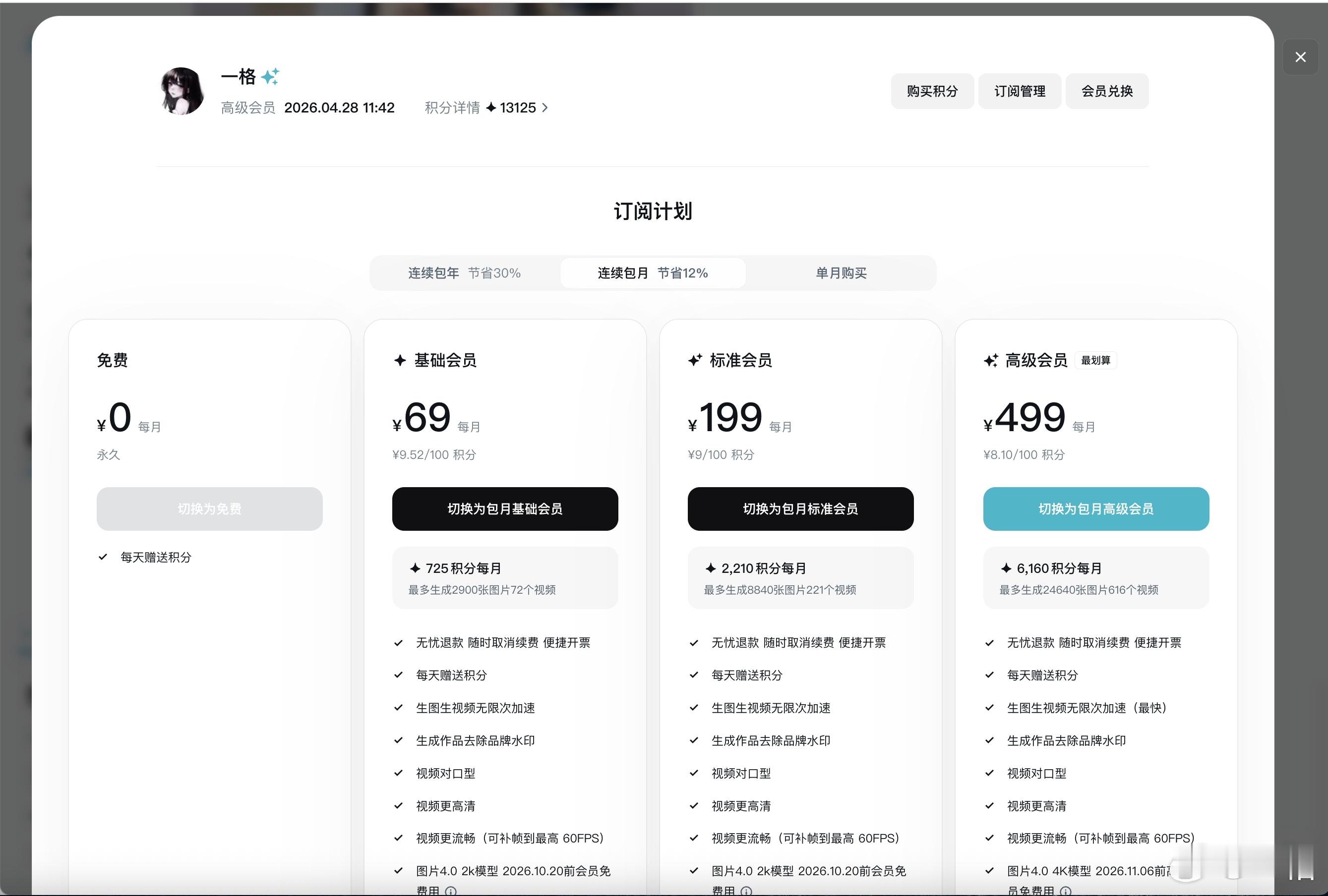 我靠，即梦的会员缩水这么厉害！？原来一个月 1W5 积分，现在续费就只有 616