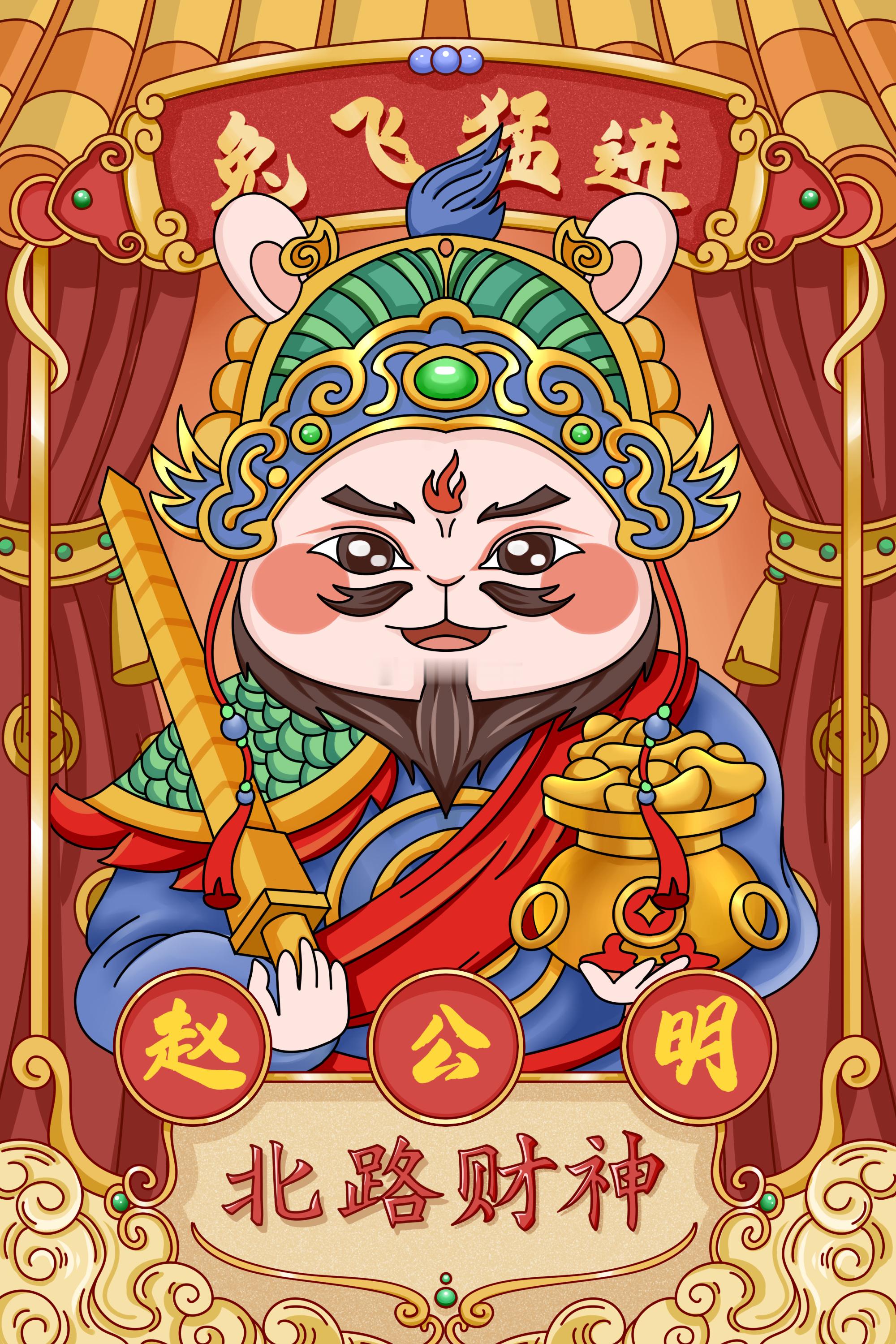 点赞，财神爷赵公明庇佑，鸿运当头财运旺！ ​​​