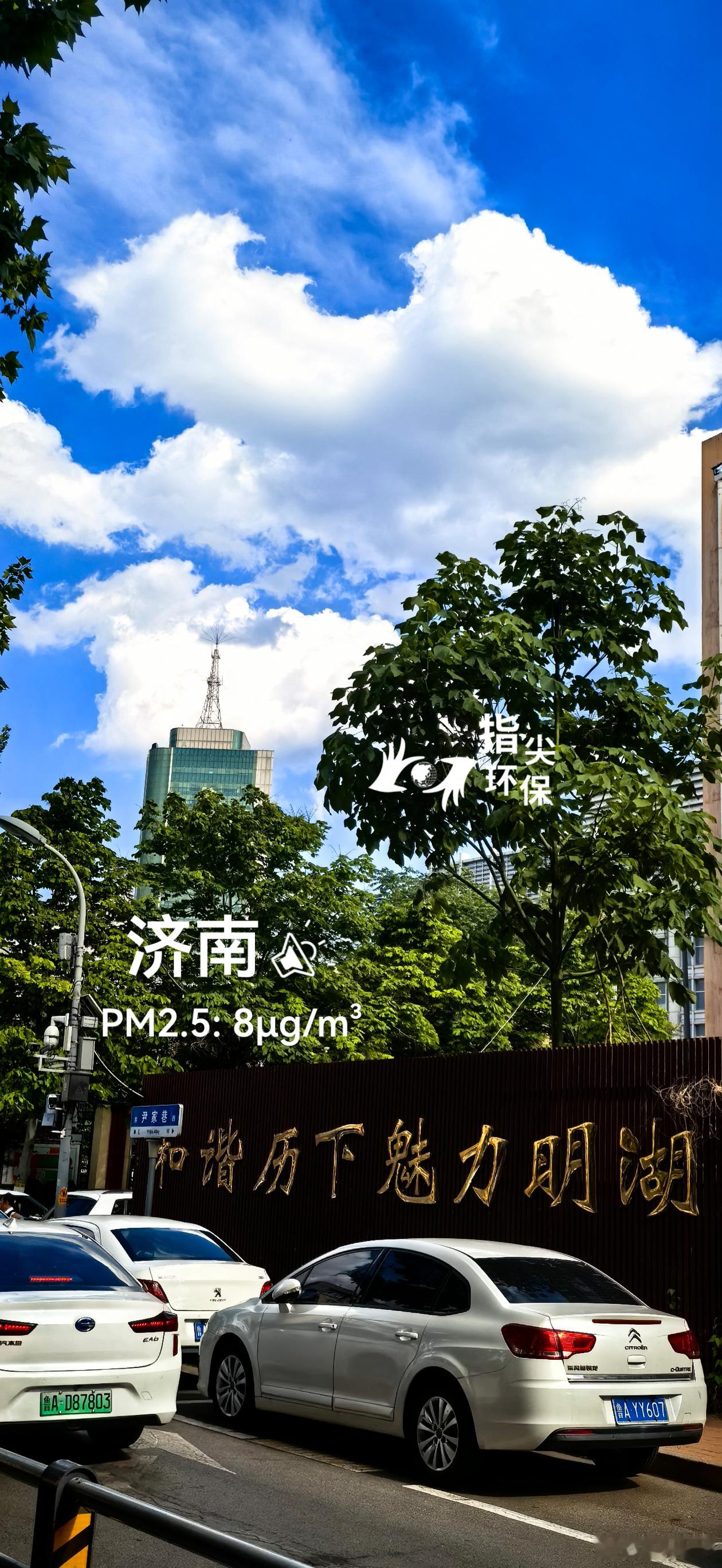 美丽泉城，蓝天白云！蔚蓝地图 实景。2026年05月03日15点，济南，多云，2