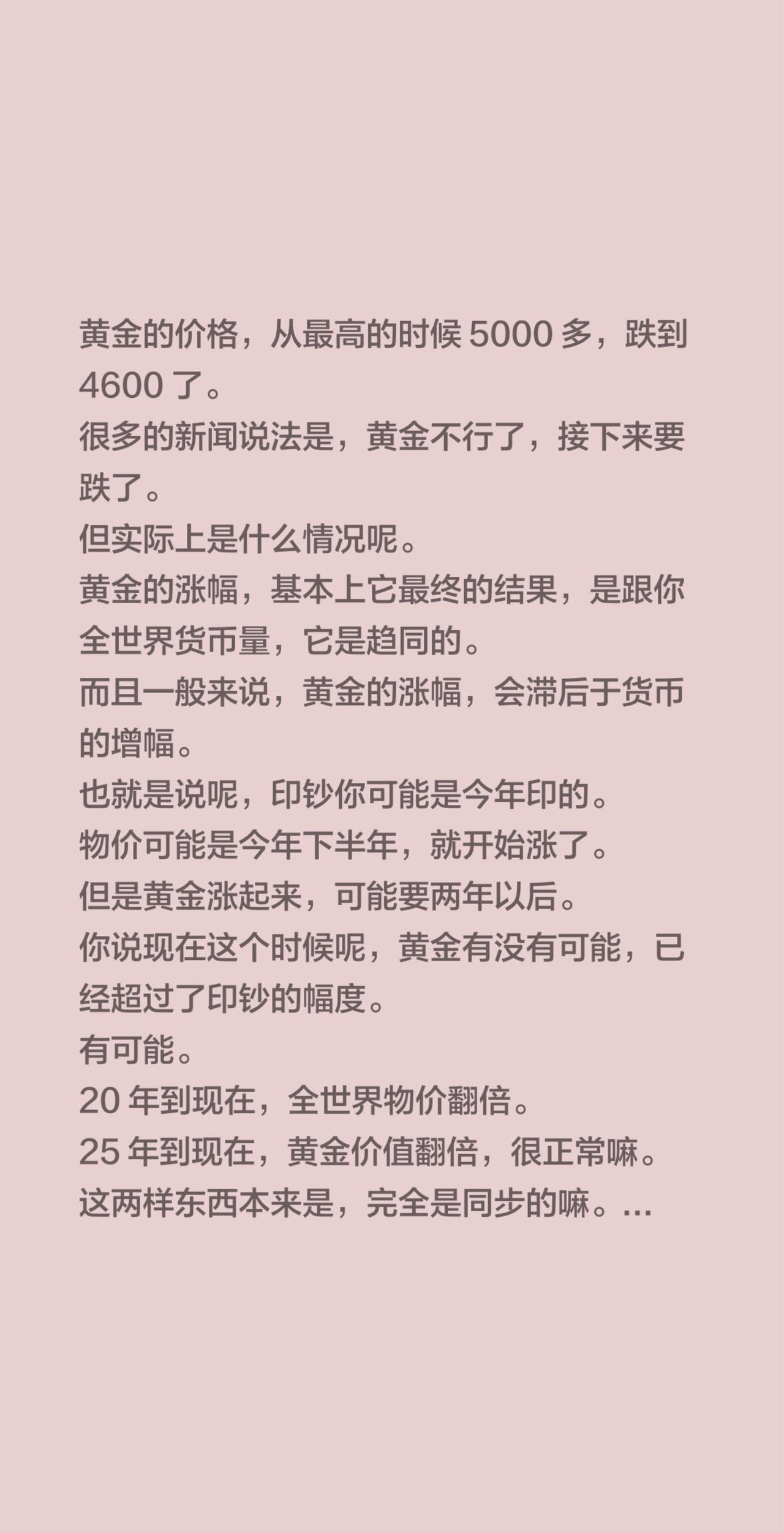 黄金的价格，从最高的时候 5000 多，跌到 4600 了。
很多的新闻说法是，