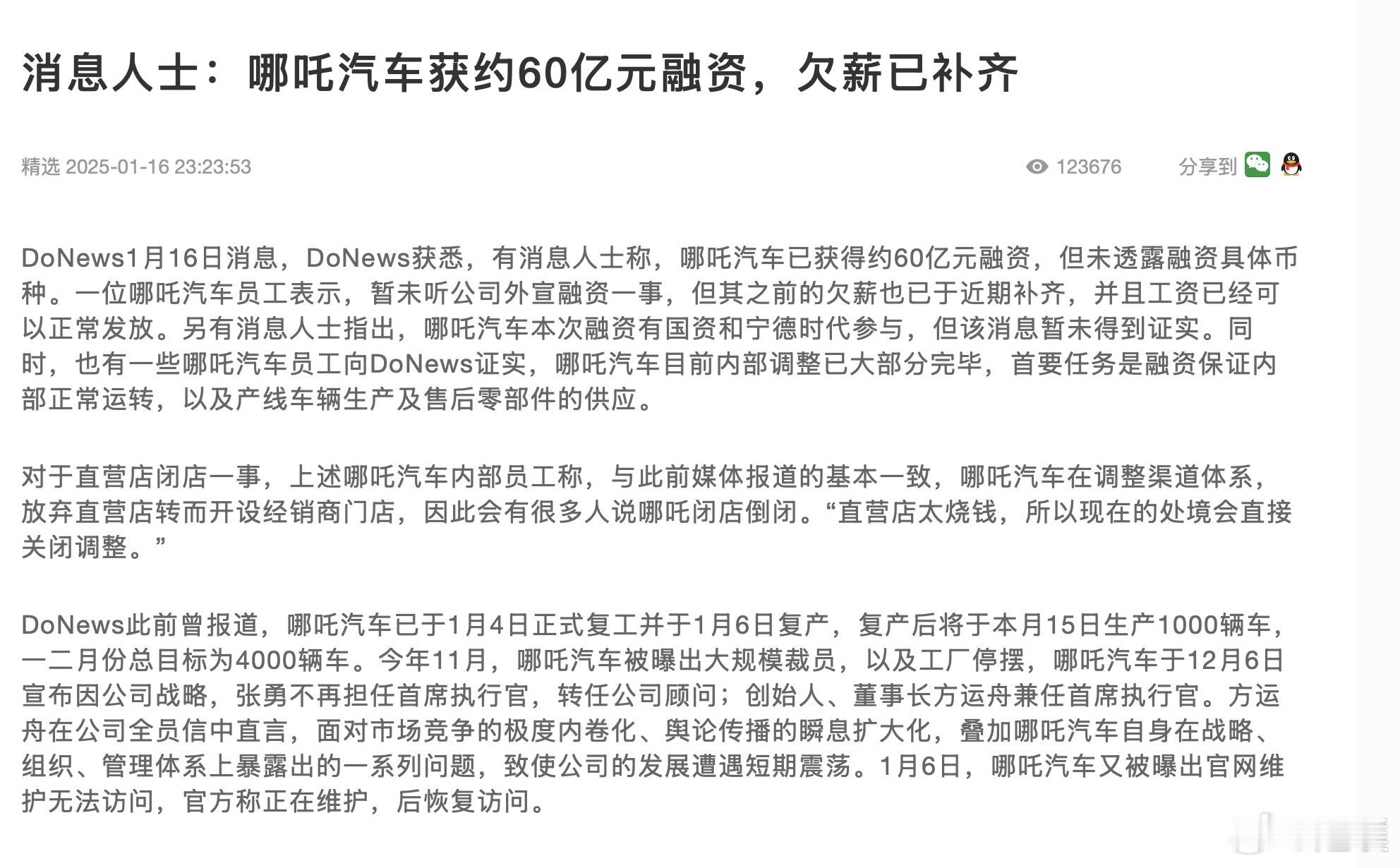 哪吒又要活过来了？获得了60亿融资，之前的欠薪也补齐了[思考]报道称，哪吒已获得