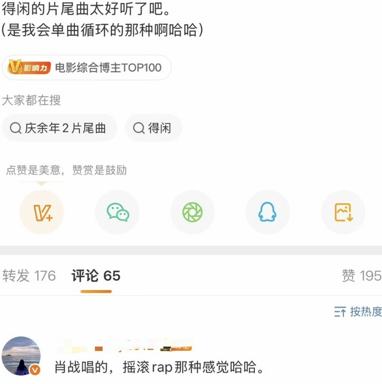 🍉得闲谨制片尾曲是肖战唱的，有摇滚rap的感觉，还怪时髦的。 