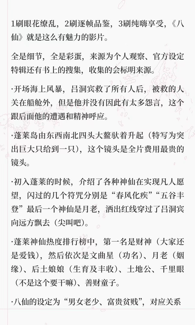 看完八仙迫不及待找细节解析杨戬执念复活母亲的动机，早就藏在七猪战车纹饰里，车身北