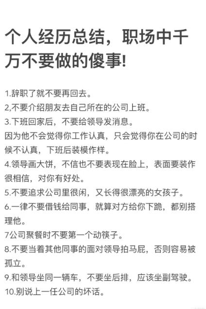 个人经历总结，职场中千万不要做的傻事!看你中了几个？