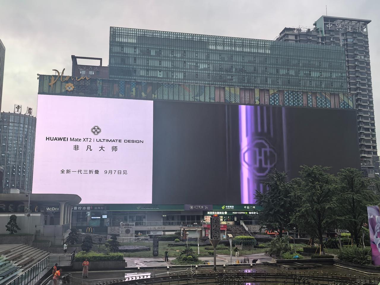 华为Mate XT 2即将在9月7日发布会上正式亮相，线下首曝华为全新三折叠的产