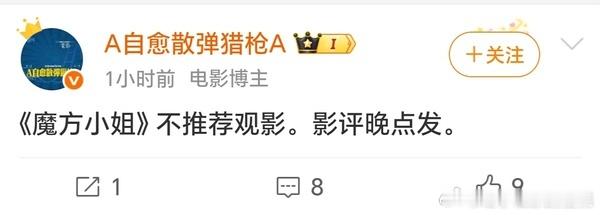 电影魔方小姐 刘昊然杨紫琼主演的电影魔方小姐被吐槽难看，剧情设定无聊，刘昊然在剧