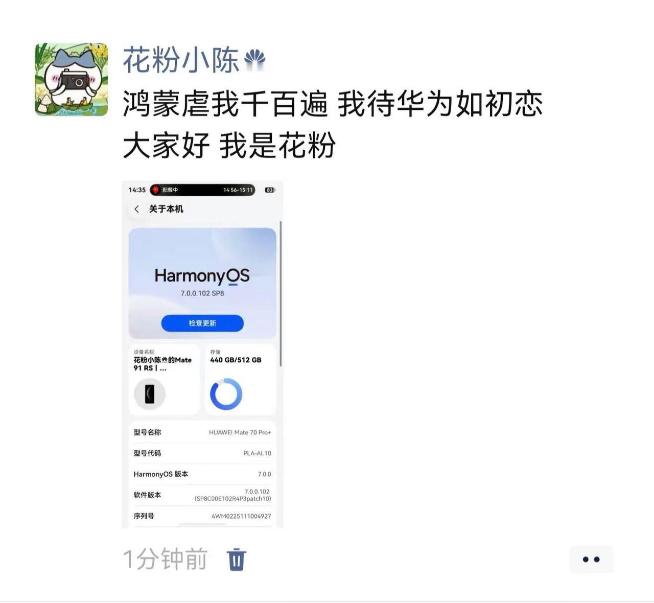 鸿蒙虐我千百遍 我待华为如初恋 大家好 我是花粉华为 华为mate70pro+ 